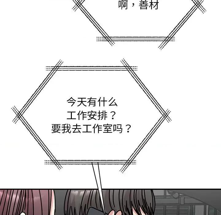 我的完美谬思 我的完美缪斯-我的完美缪斯 第33话 第119页