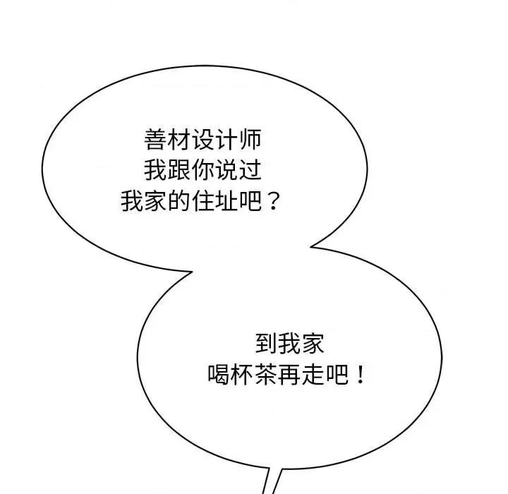 我的完美谬思 我的完美缪斯-我的完美缪斯 第33话 第122页