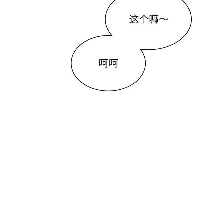 我的完美谬思 我的完美缪斯-我的完美缪斯 第33话 第132页