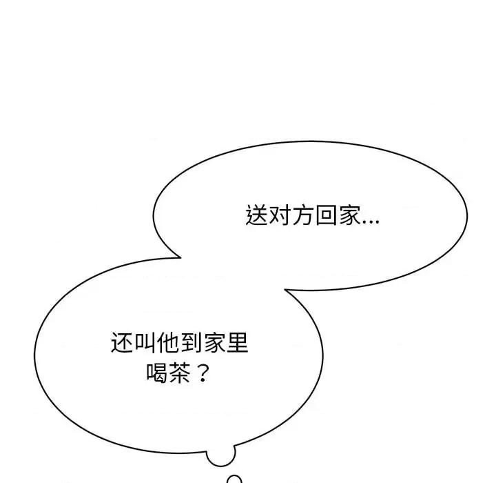 我的完美谬思 我的完美缪斯-我的完美缪斯 第33话 第138页