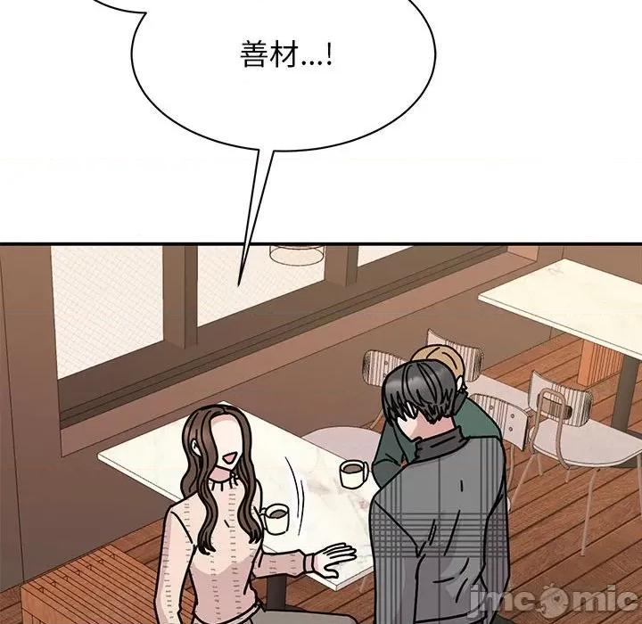 我的完美谬思 我的完美缪斯-我的完美缪斯 第34话 第145页