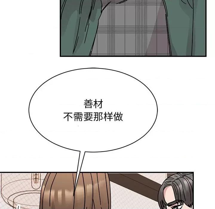 我的完美谬思 我的完美缪斯-我的完美缪斯 第35话 第46页