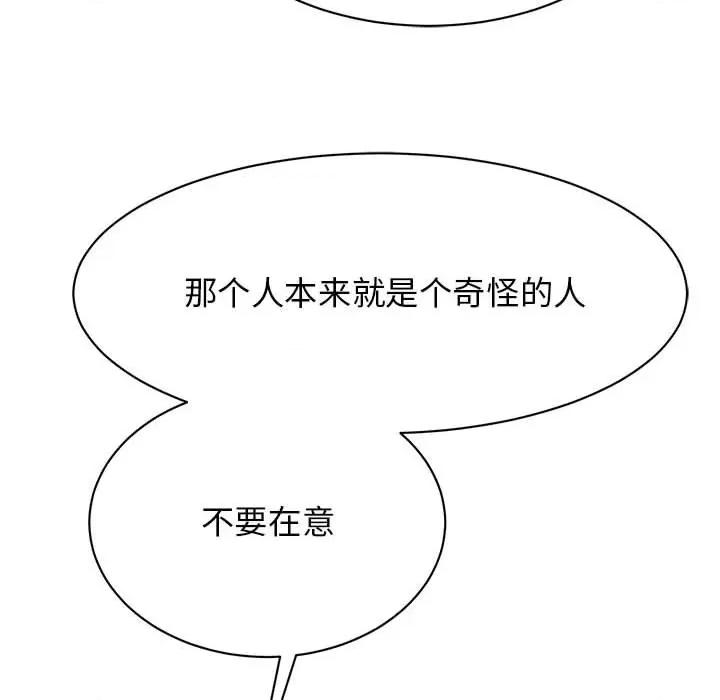 我的完美谬思 我的完美缪斯-我的完美缪斯 第35话 第82页