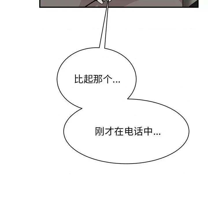 我的完美谬思 我的完美缪斯-我的完美缪斯 第35话 第86页