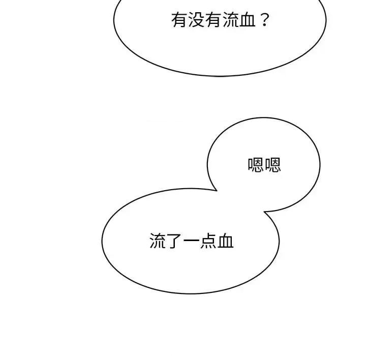 我的完美谬思 我的完美缪斯-我的完美缪斯 第35话 第121页
