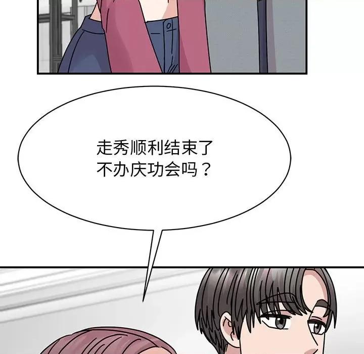 我的完美谬思 我的完美缪斯-我的完美缪斯 第36话 第86页