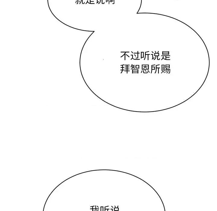我的完美谬思 我的完美缪斯-我的完美缪斯 第36话 第124页