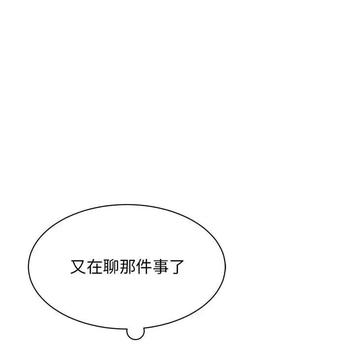 我的完美谬思 我的完美缪斯-我的完美缪斯 第36话 第128页