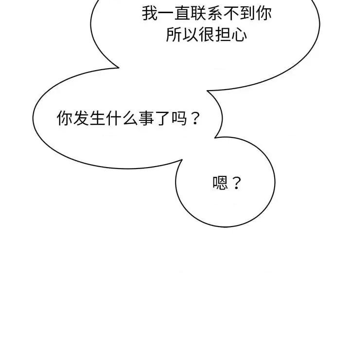 我的完美谬思 我的完美缪斯-我的完美缪斯 第36话 第142页