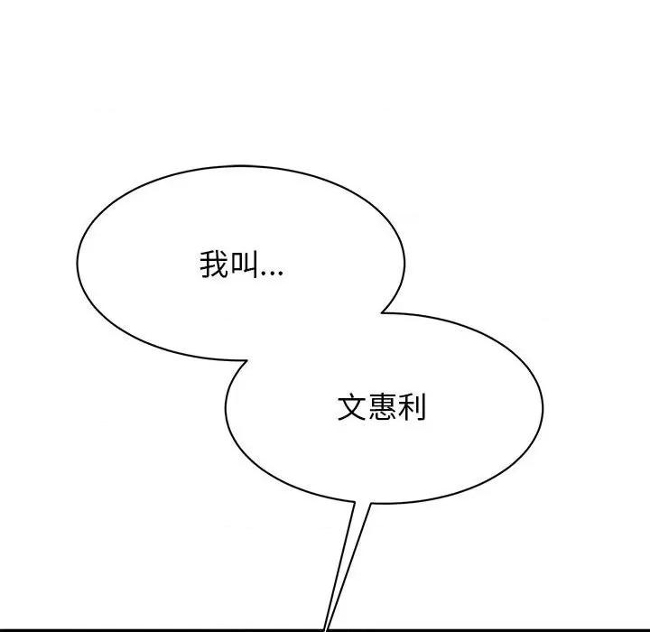 我的完美谬思 我的完美缪斯-我的完美缪斯 第37话 第72页