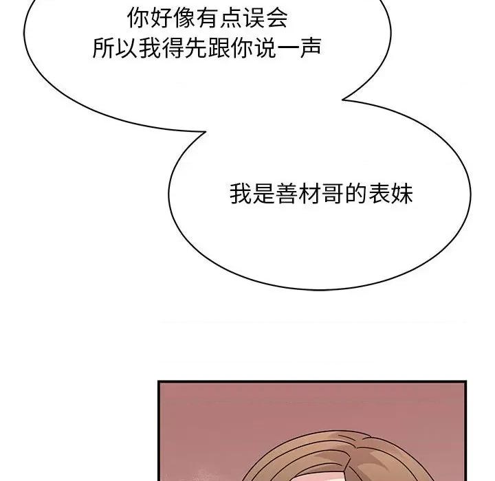 我的完美谬思 我的完美缪斯-我的完美缪斯 第37话 第77页