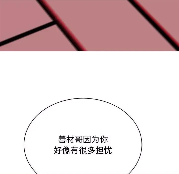 我的完美谬思 我的完美缪斯-我的完美缪斯 第37话 第86页