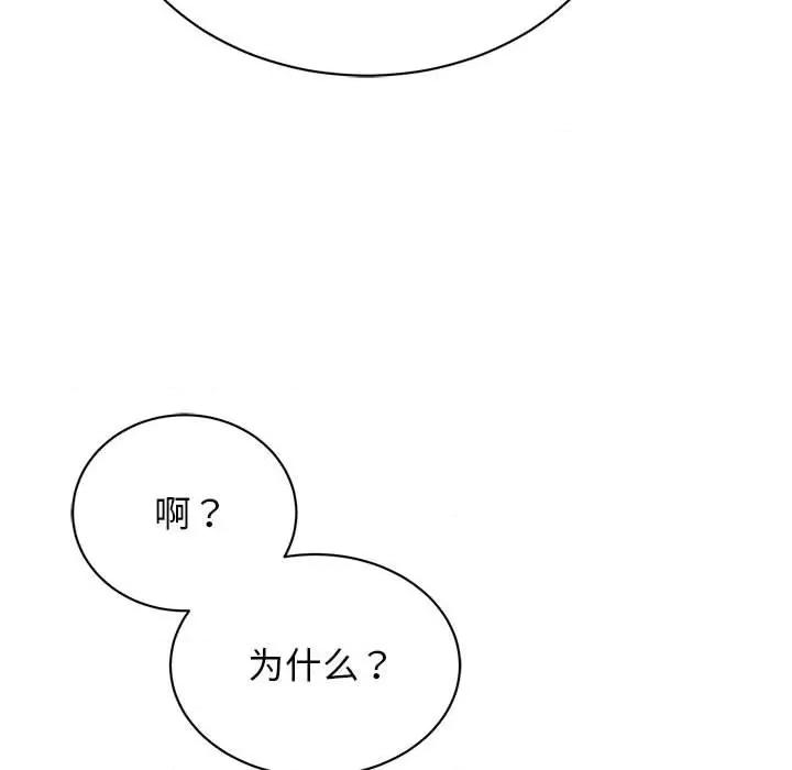 我的完美谬思 我的完美缪斯-我的完美缪斯 第37话 第87页