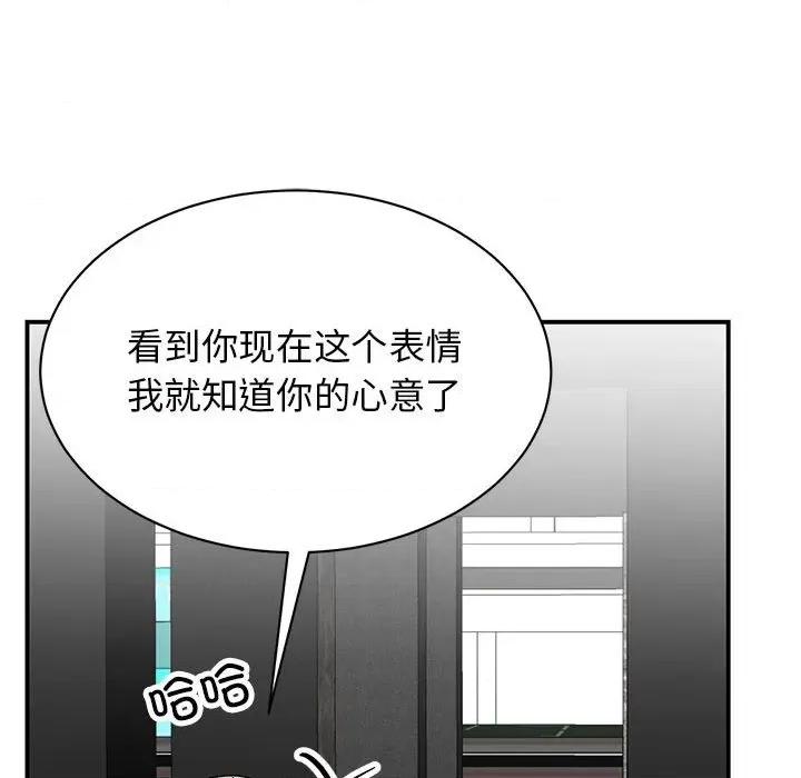 我的完美谬思 我的完美缪斯-我的完美缪斯 第37话 第94页