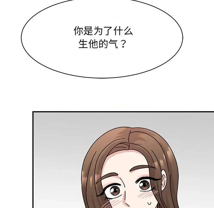 我的完美谬思 我的完美缪斯-我的完美缪斯 第37话 第97页