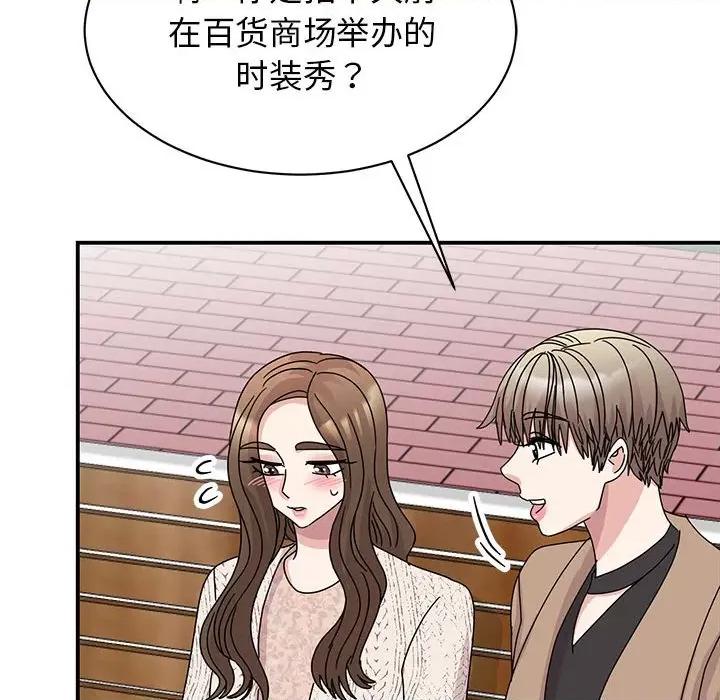 我的完美谬思 我的完美缪斯-我的完美缪斯 第37话 第106页