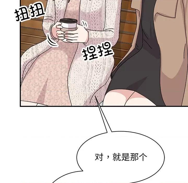 我的完美谬思 我的完美缪斯-我的完美缪斯 第37话 第107页