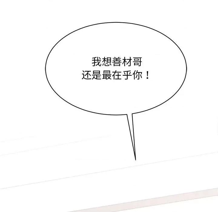 我的完美谬思 我的完美缪斯-我的完美缪斯 第37话 第112页
