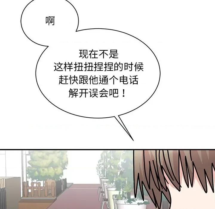 我的完美谬思 我的完美缪斯-我的完美缪斯 第37话 第118页