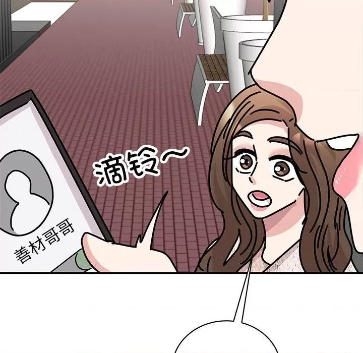 我的完美谬思 我的完美缪斯-我的完美缪斯 第37话 第119页