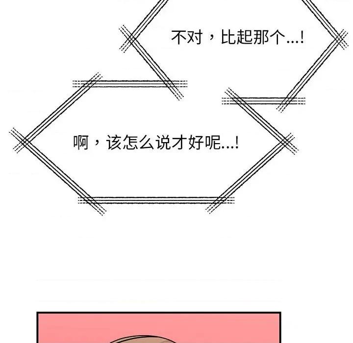 我的完美谬思 我的完美缪斯-我的完美缪斯 第37话 第132页