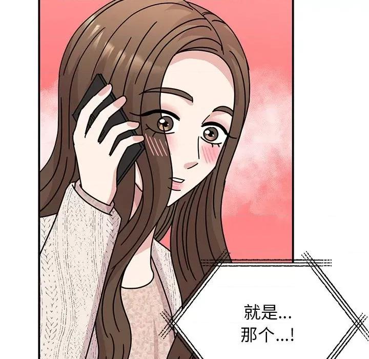 我的完美谬思 我的完美缪斯-我的完美缪斯 第37话 第133页