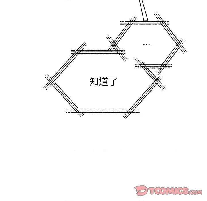 我的完美谬思 我的完美缪斯-我的完美缪斯 第37话 第138页