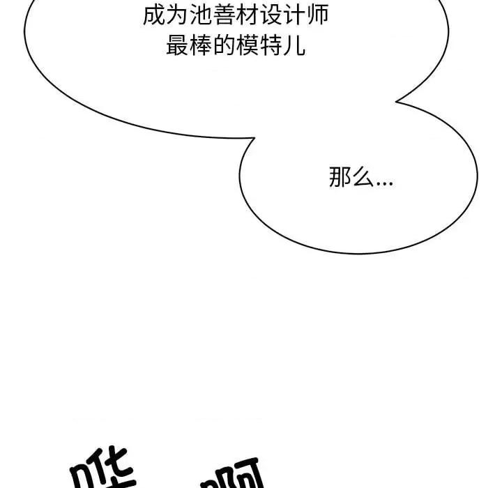 我的完美谬思 我的完美缪斯-我的完美缪斯 第37话 第146页