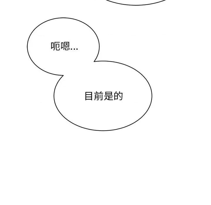 我的完美谬思 我的完美缪斯-我的完美缪斯 第40话 第77页