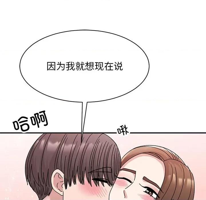 我的完美谬思 我的完美缪斯-我的完美缪斯 第41话 第96页