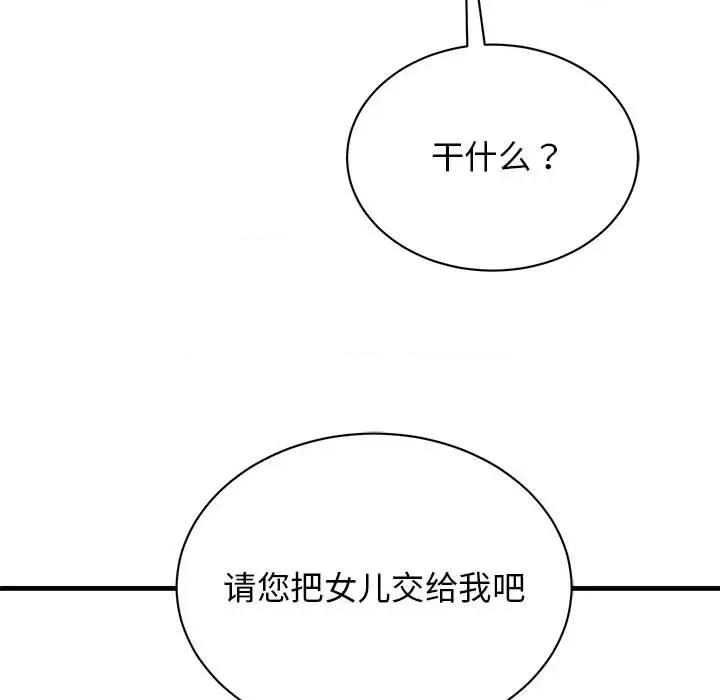 我的完美谬思 我的完美缪斯-我的完美缪斯 第42话 第68页