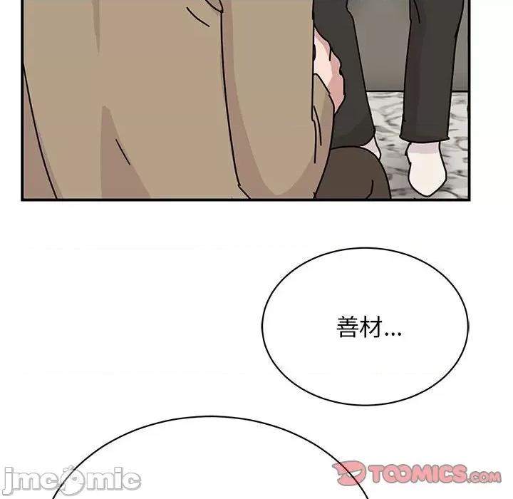 我的完美谬思 我的完美缪斯-我的完美缪斯 第42话 第75页