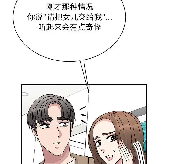 我的完美谬思 我的完美缪斯-我的完美缪斯 第42话 第76页
