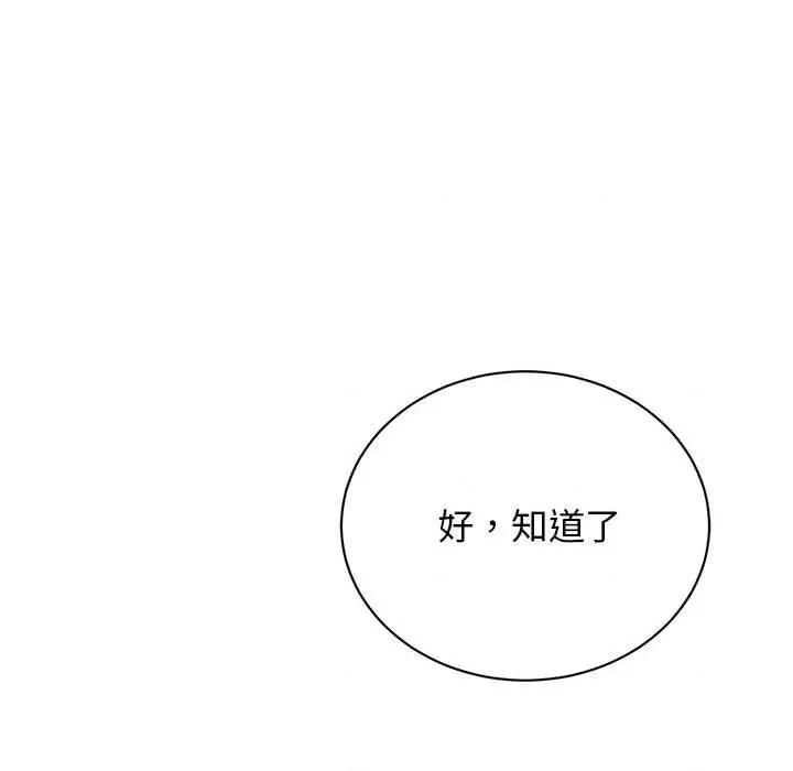我的完美谬思 我的完美缪斯-我的完美缪斯 第42话 第107页