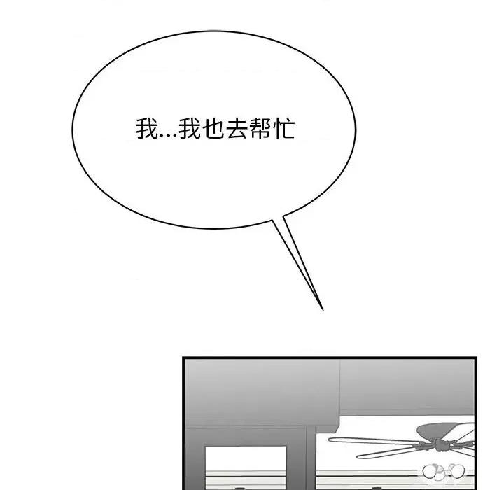 我的完美谬思 我的完美缪斯-我的完美缪斯 第42话 第108页