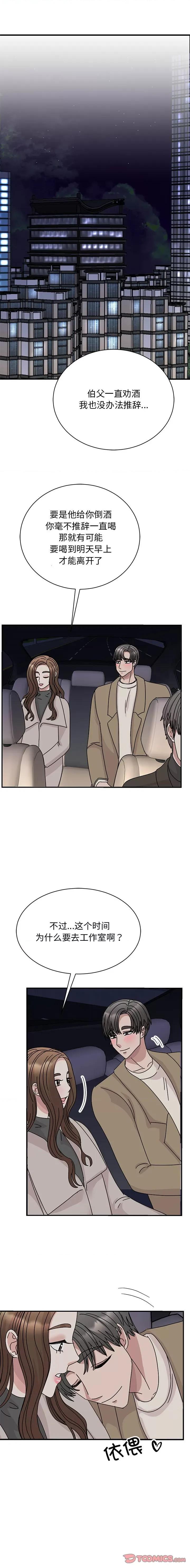 我的完美谬思 我的完美缪斯-我的完美缪斯 第43话 第1页