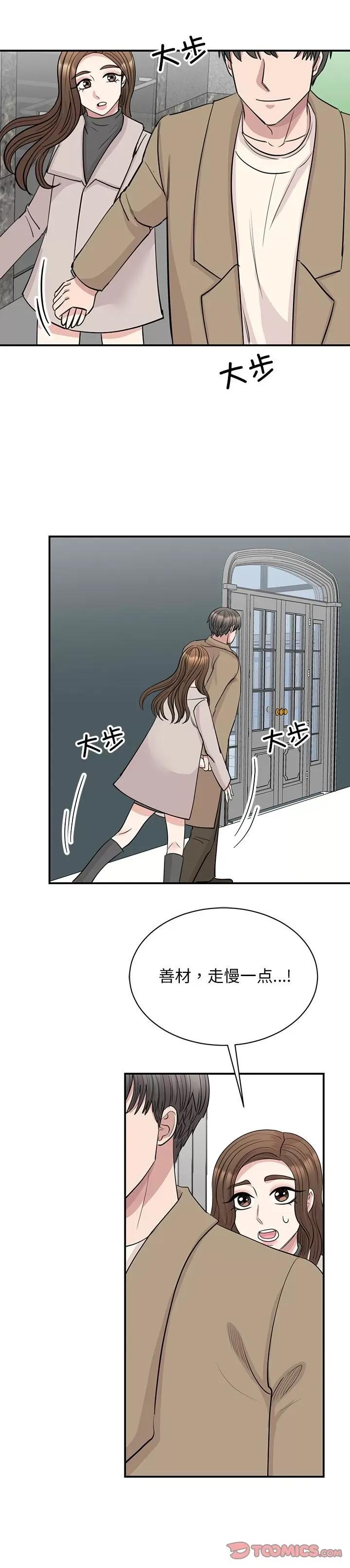 我的完美谬思 我的完美缪斯-我的完美缪斯 第43话 第3页