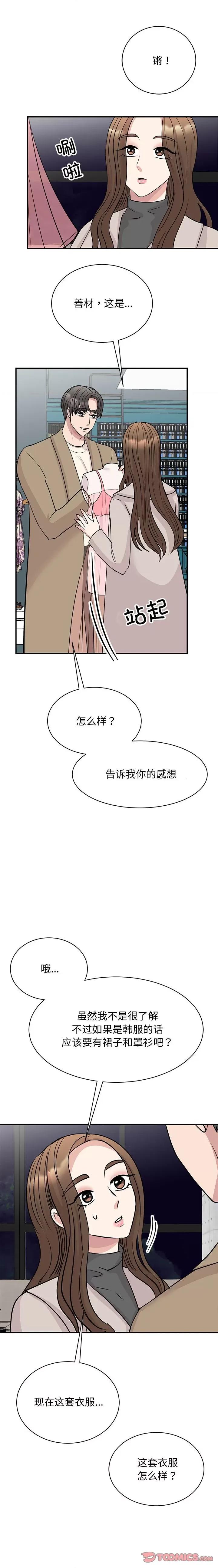 我的完美谬思 我的完美缪斯-我的完美缪斯 第43话 第5页