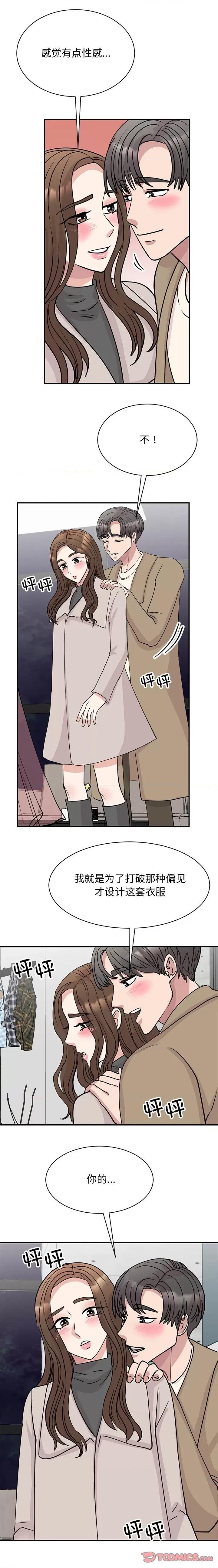 我的完美谬思 我的完美缪斯-我的完美缪斯 第43话 第6页