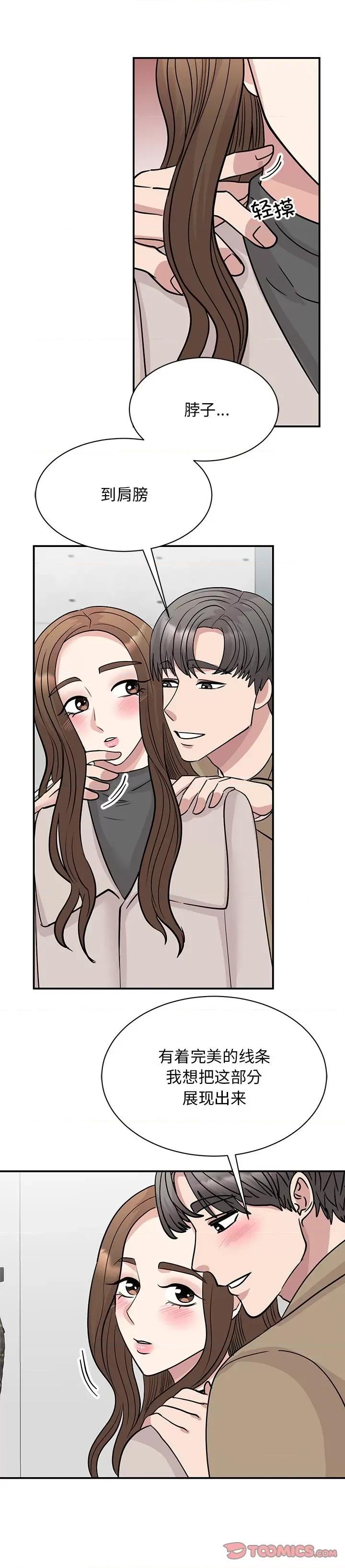 我的完美谬思 我的完美缪斯-我的完美缪斯 第43话 第7页