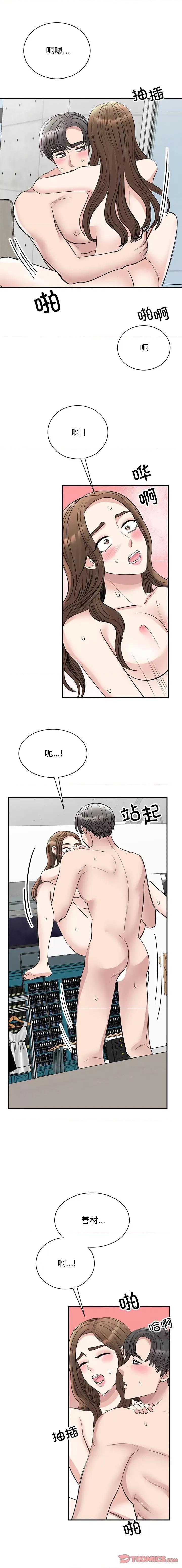 我的完美谬思 我的完美缪斯-我的完美缪斯 第43话 第13页