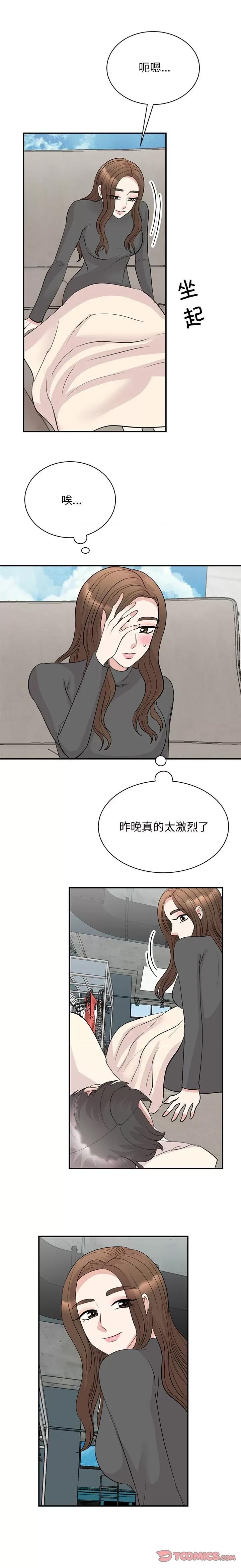 我的完美谬思 我的完美缪斯-我的完美缪斯 第43话 第15页