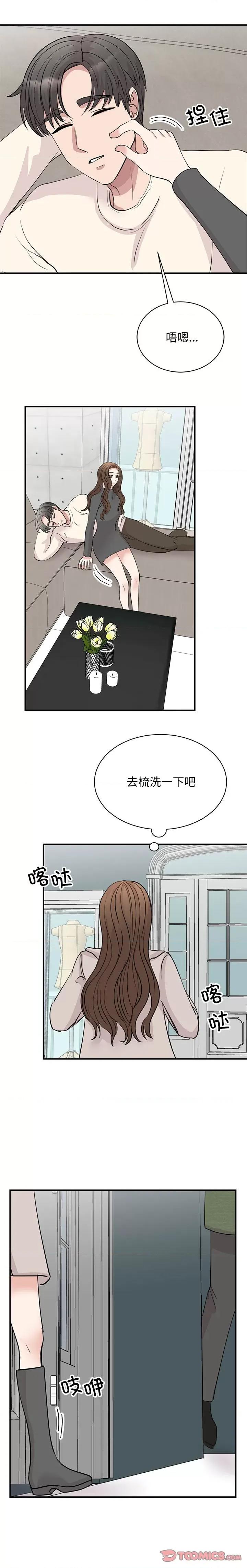 我的完美谬思 我的完美缪斯-我的完美缪斯 第43话 第16页