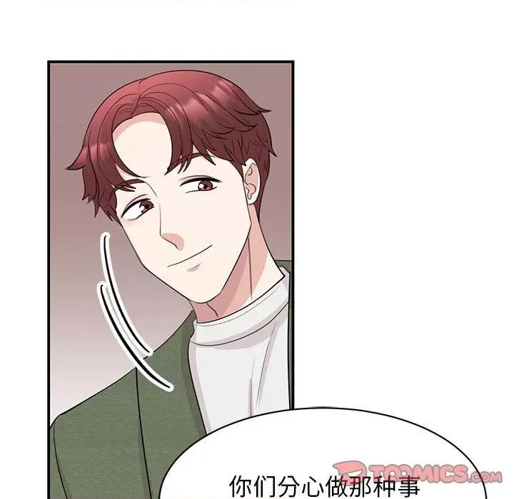 我的完美谬思 我的完美缪斯-我的完美缪斯 第44话 第33页