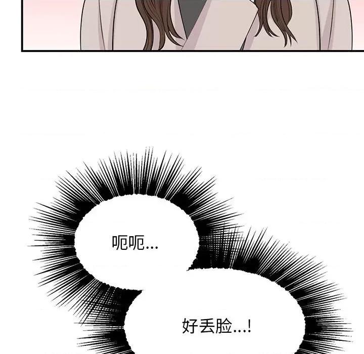 我的完美谬思 我的完美缪斯-我的完美缪斯 第44话 第41页