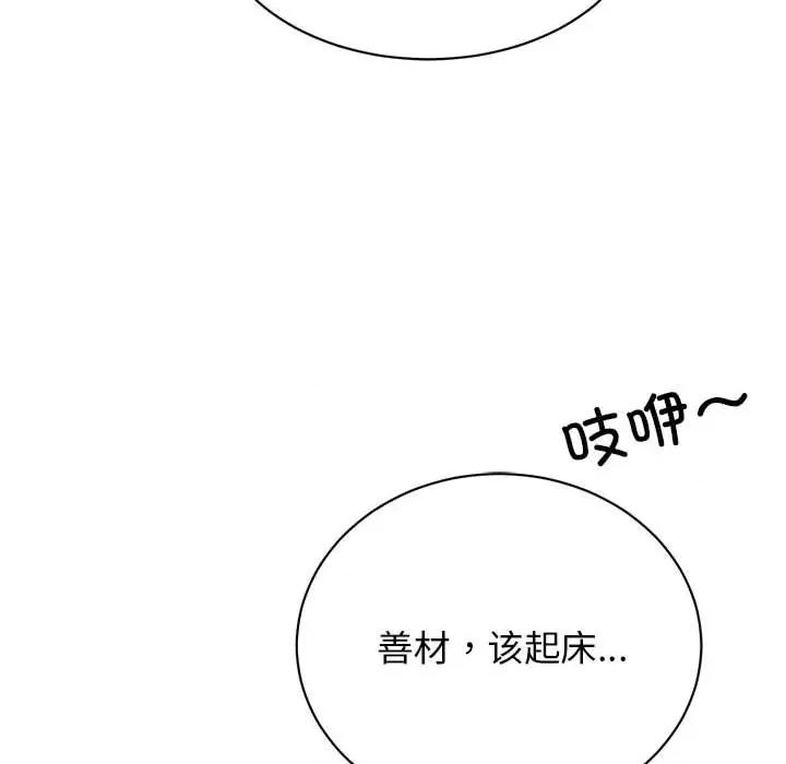 我的完美谬思 我的完美缪斯-我的完美缪斯 第44话 第61页