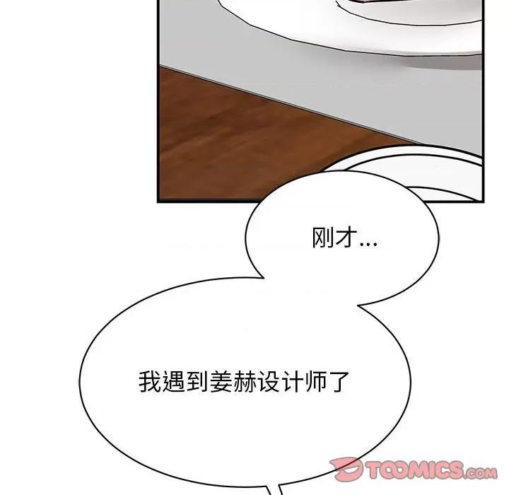 我的完美谬思 我的完美缪斯-我的完美缪斯 第44话 第84页