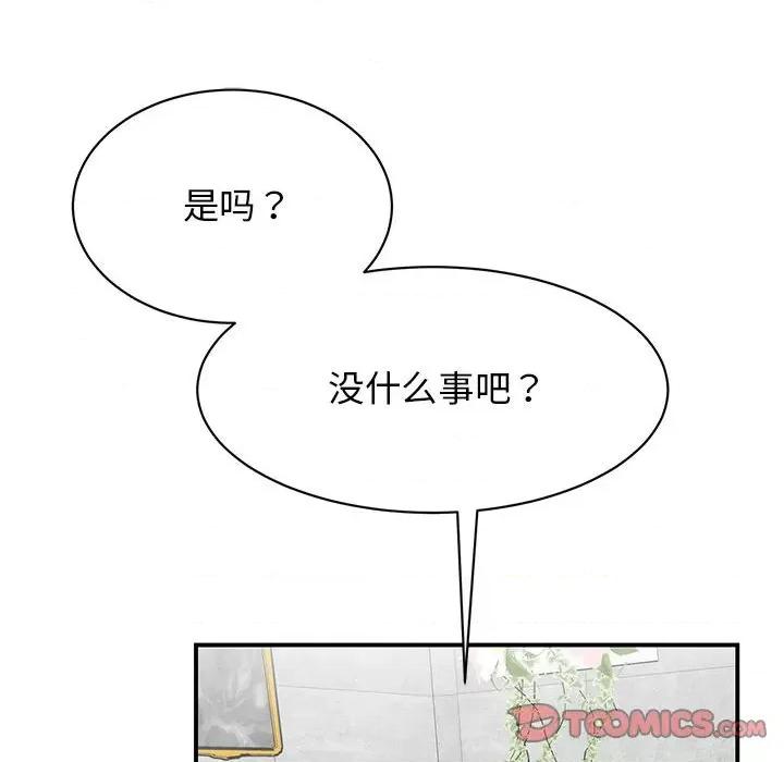 我的完美谬思 我的完美缪斯-我的完美缪斯 第44话 第87页