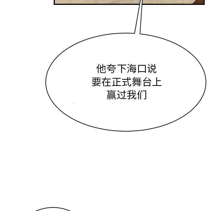 我的完美谬思 我的完美缪斯-我的完美缪斯 第44话 第89页