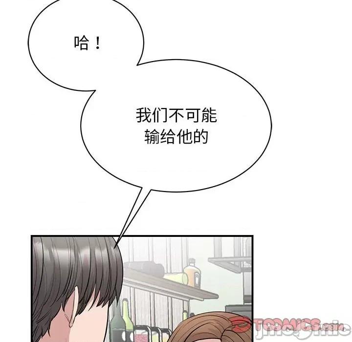 我的完美谬思 我的完美缪斯-我的完美缪斯 第44话 第90页